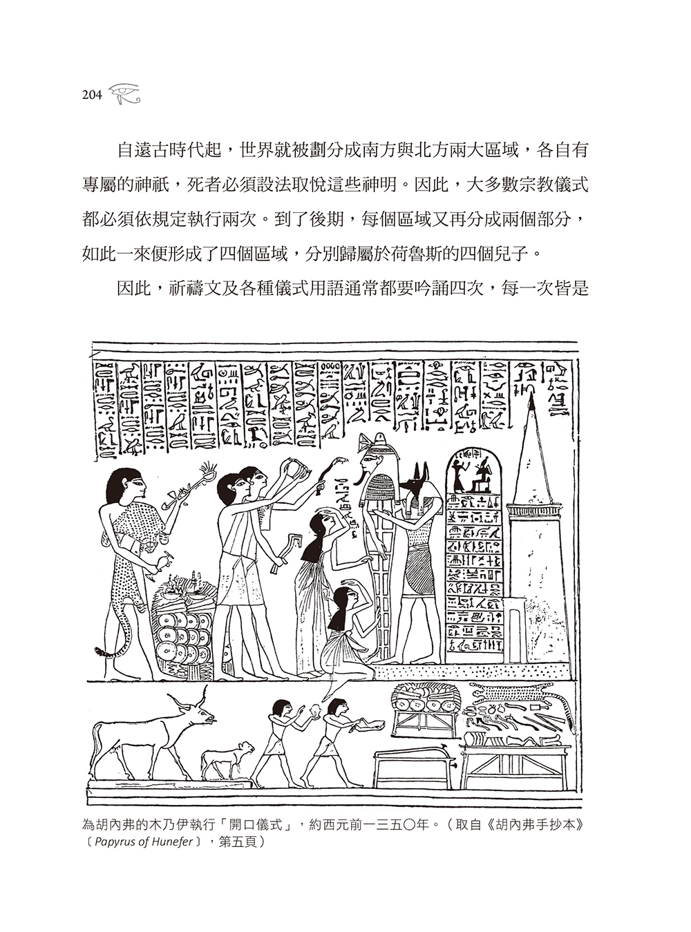 埃及魔法聖典:咒語、護符、神名與儀式,揭露古埃及祕法的神祕力量(EGYPTIAN MAGIC):圖片 10