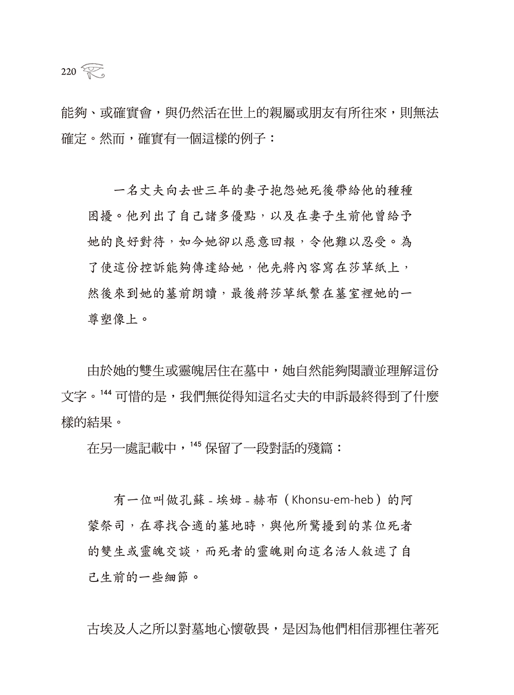 埃及魔法聖典:咒語、護符、神名與儀式,揭露古埃及祕法的神祕力量(EGYPTIAN MAGIC):圖片 12