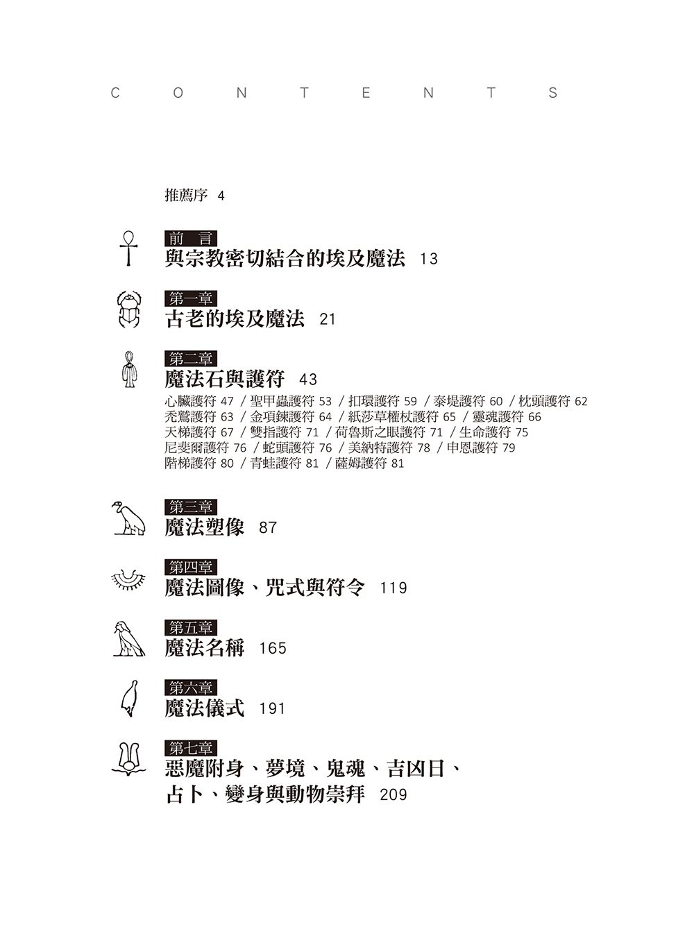 埃及魔法聖典:咒語、護符、神名與儀式,揭露古埃及祕法的神祕力量(EGYPTIAN MAGIC):圖片 2