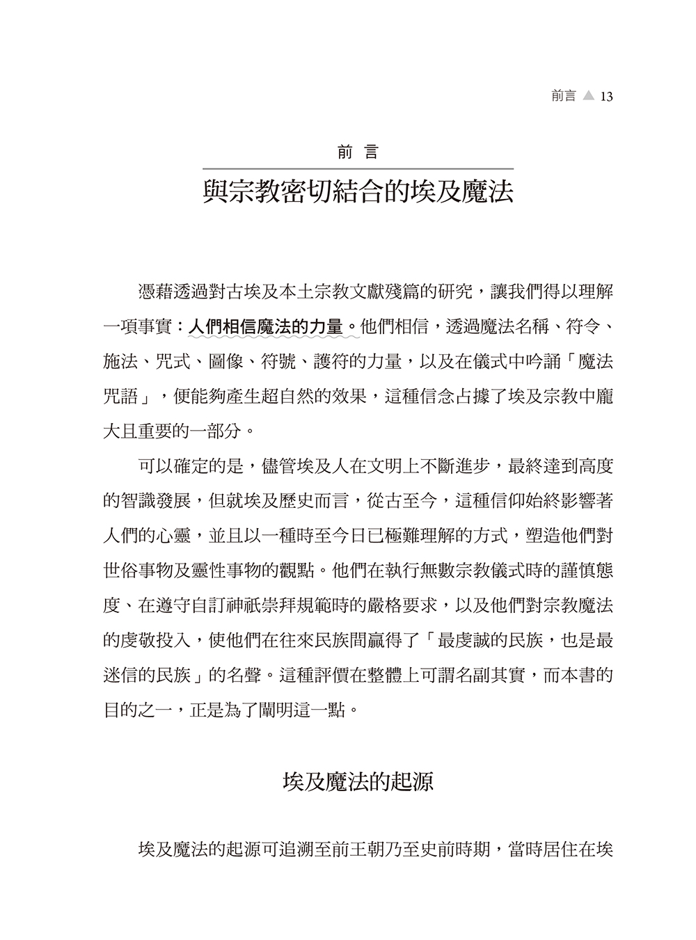 埃及魔法聖典:咒語、護符、神名與儀式,揭露古埃及祕法的神祕力量(EGYPTIAN MAGIC):圖片 3