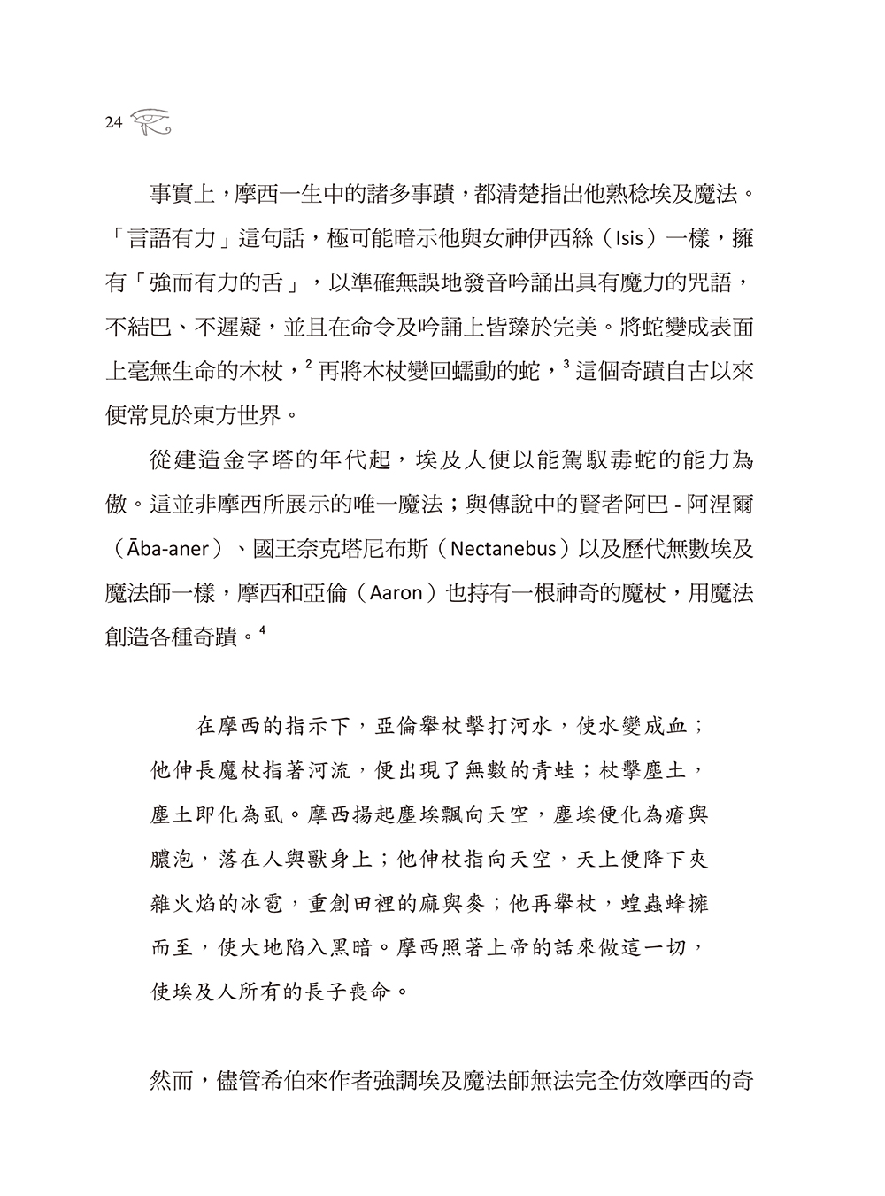 埃及魔法聖典:咒語、護符、神名與儀式,揭露古埃及祕法的神祕力量(EGYPTIAN MAGIC):圖片 5
