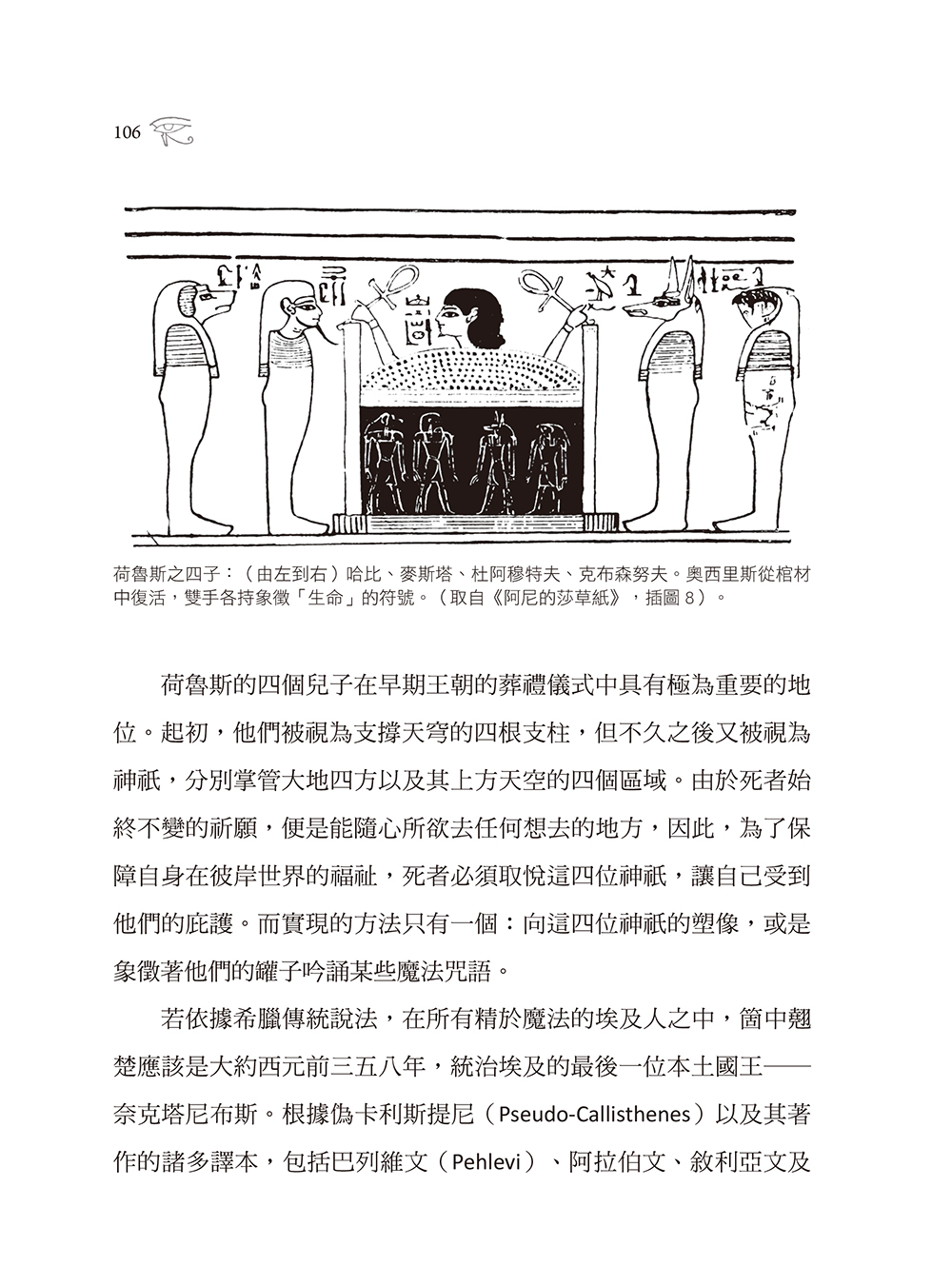 埃及魔法聖典:咒語、護符、神名與儀式,揭露古埃及祕法的神祕力量(EGYPTIAN MAGIC):圖片 8